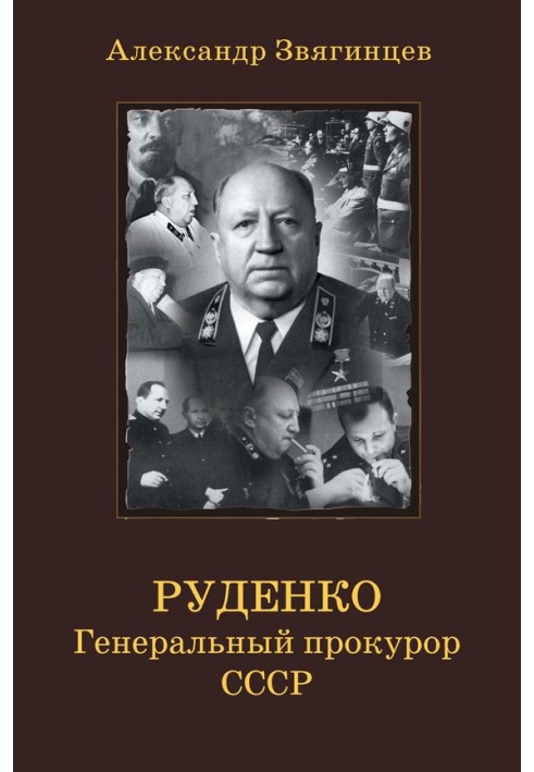 Rudenko. Prosecutor General of the USSR