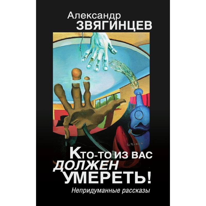 One of you must die! True...