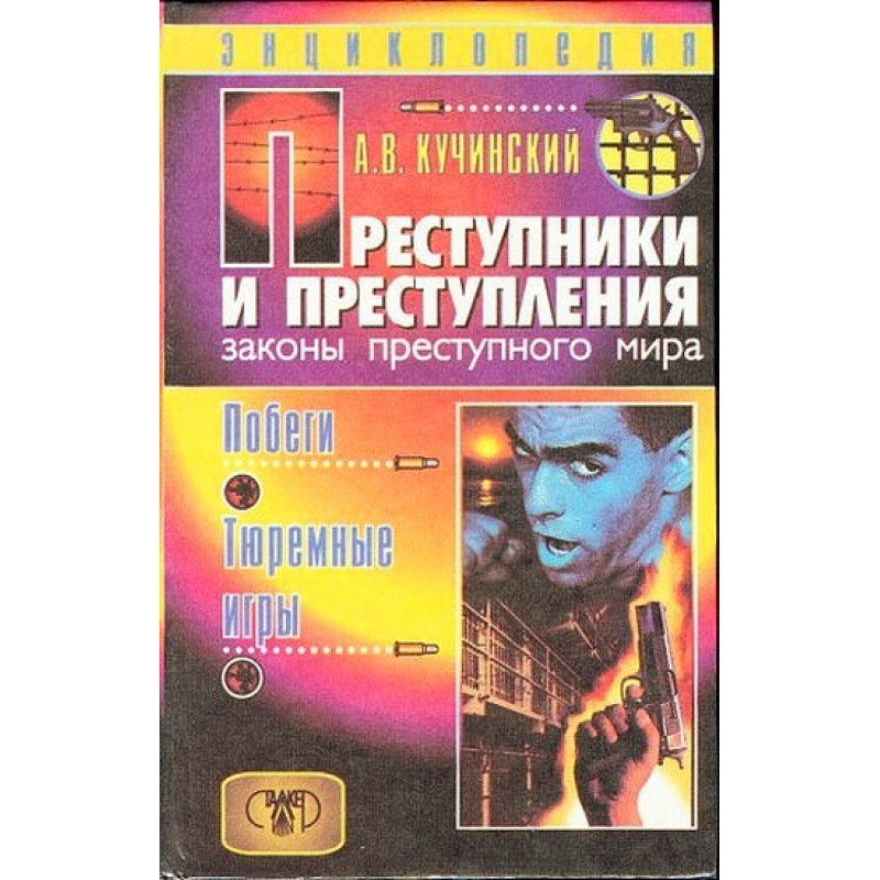 Criminals and crimes. Laws...