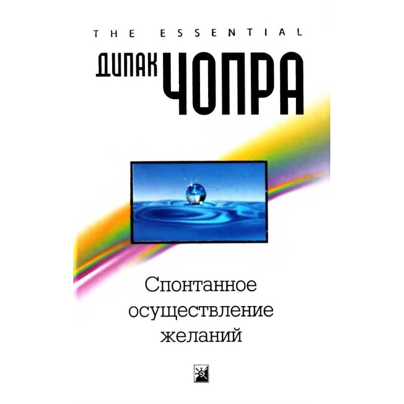 Спонтанное осуществление...