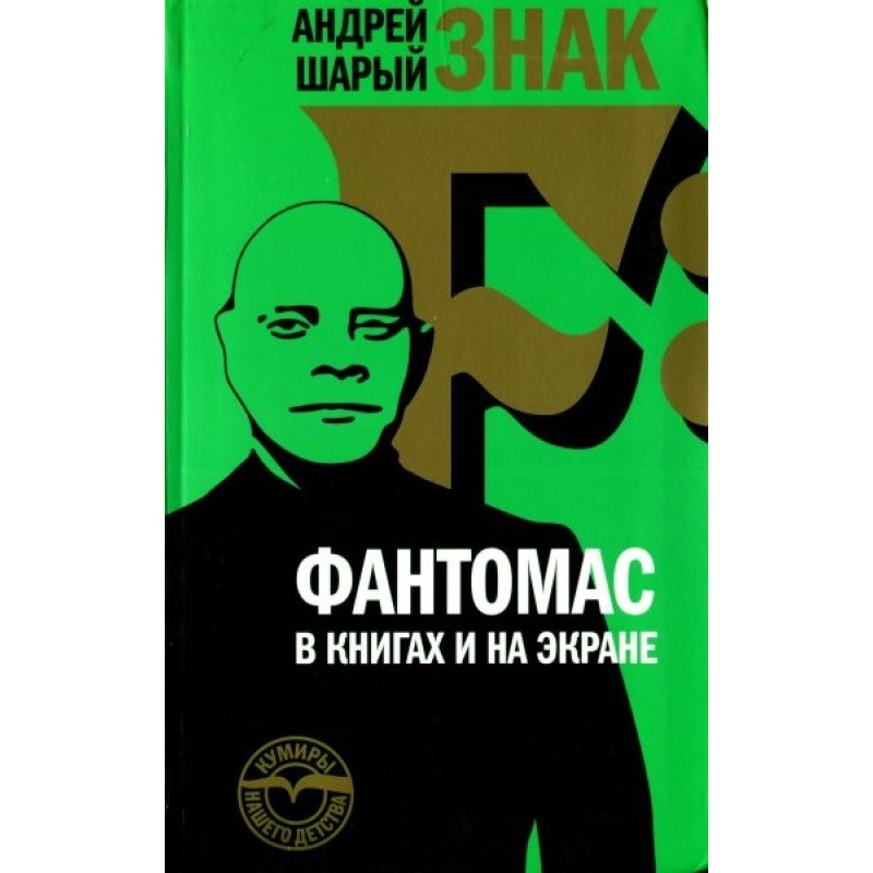 Sign F: Fantômas in books...