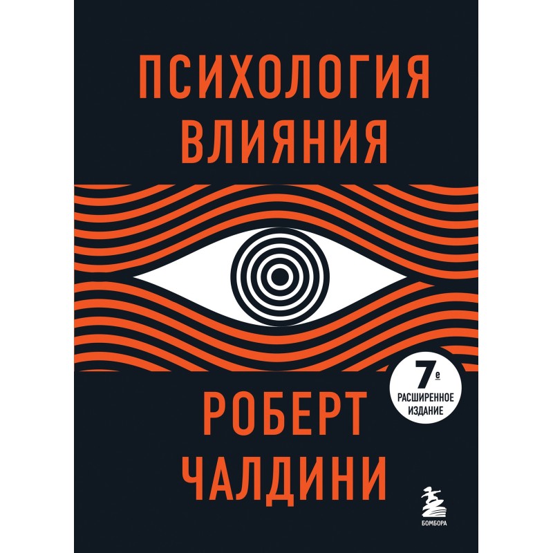Психология влияния
