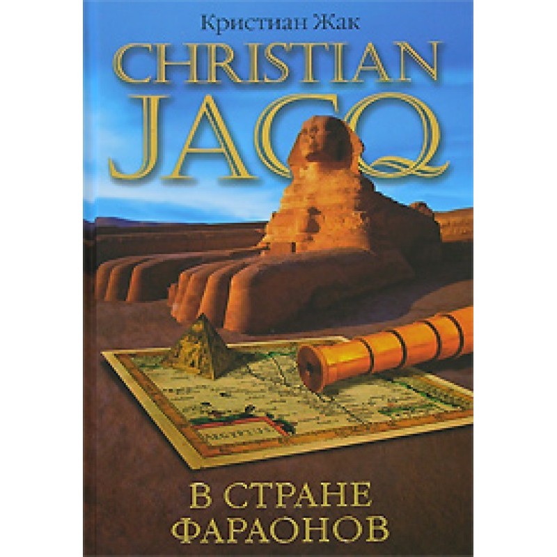 In the land of the pharaohs