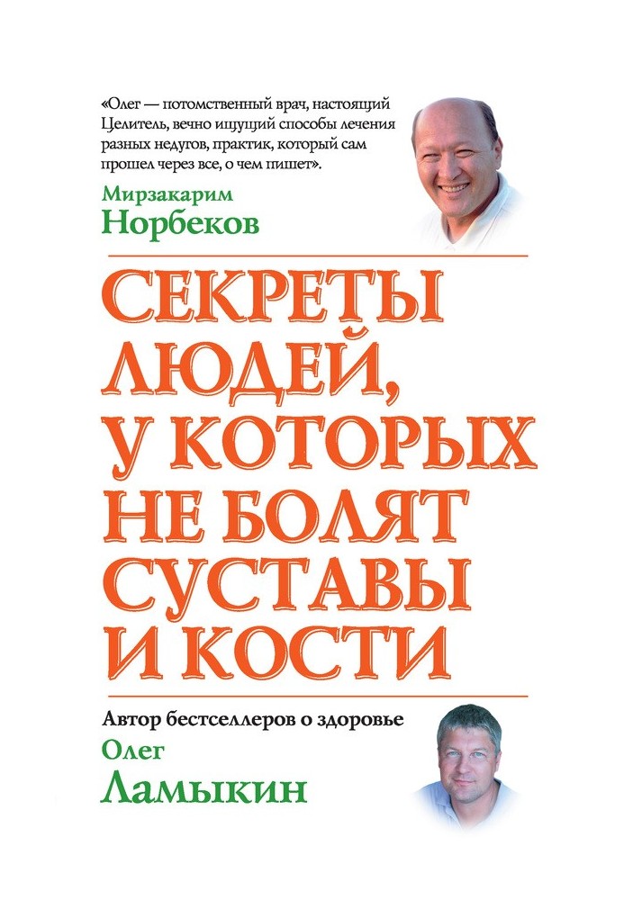 Секрети людей, у яких не болять суглоби та кістки