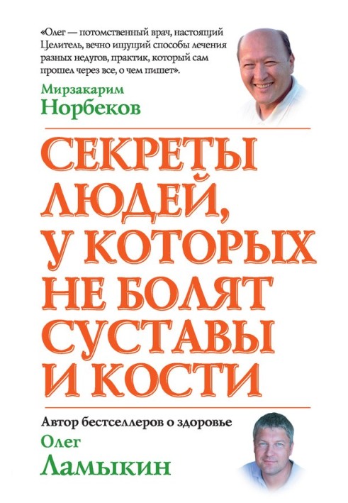 Секрети людей, у яких не болять суглоби та кістки