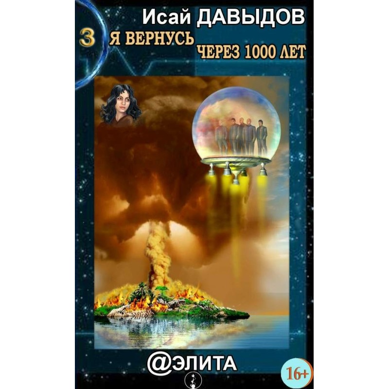 I'll be back in a thousand...