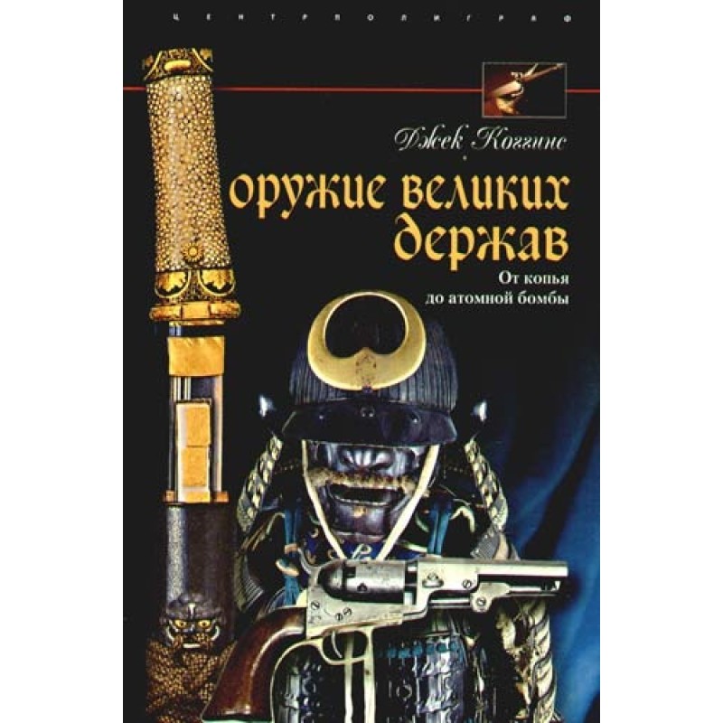 Weapons of the Great Powers