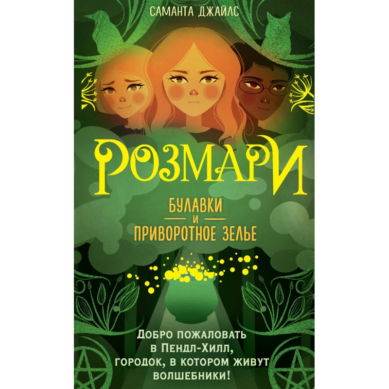 Pins and love potion