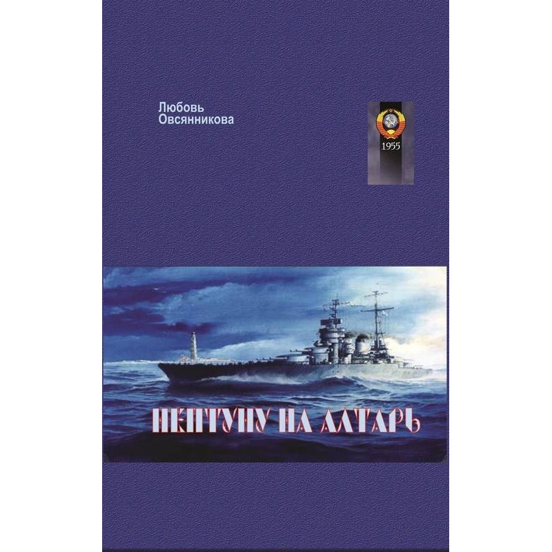 Neptune on the altar