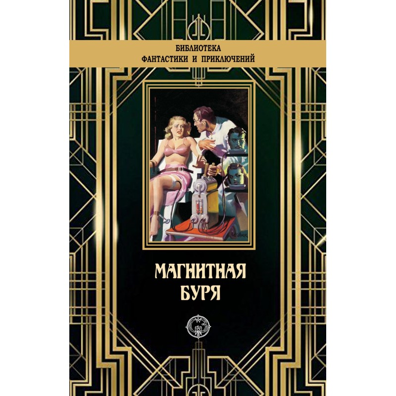 Магнитная буря