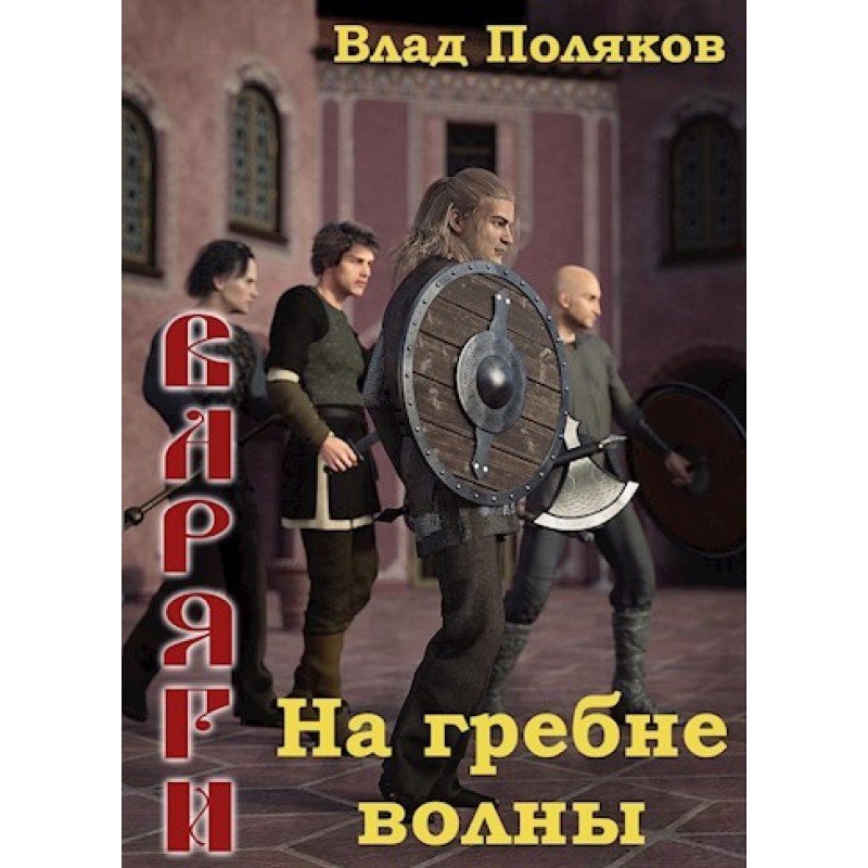 On the crest of a wave