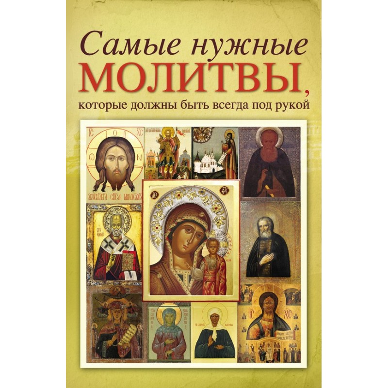 The most necessary prayers...