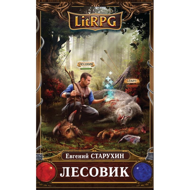 Лісовик