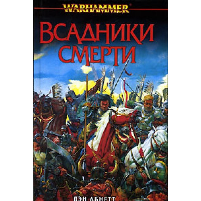 Horsemen of Death