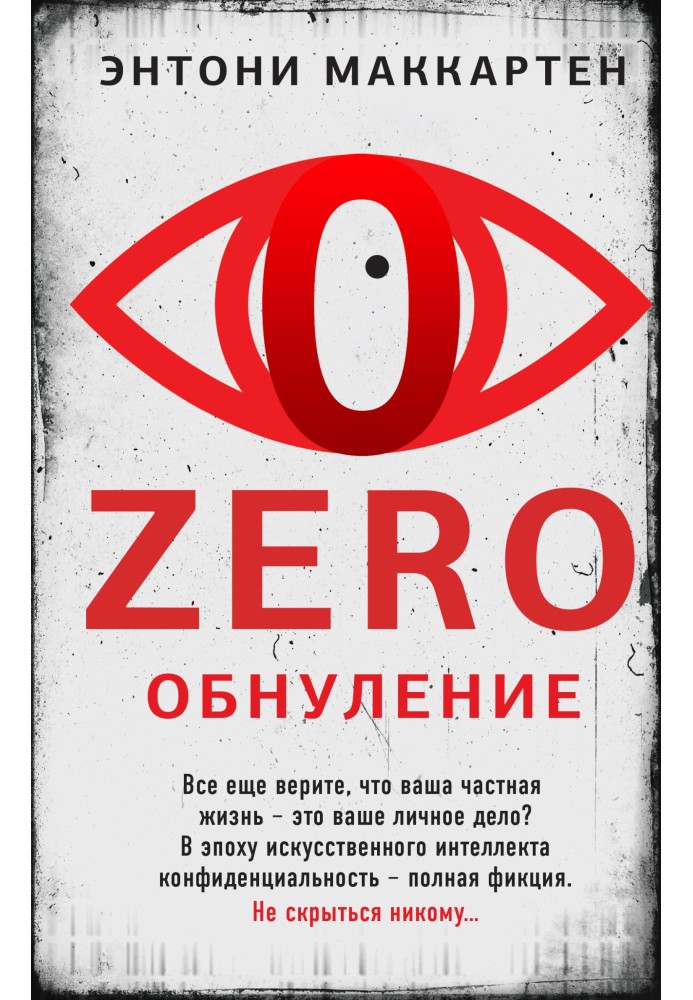 Zero. Обнулення