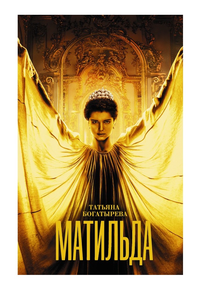 Matilda