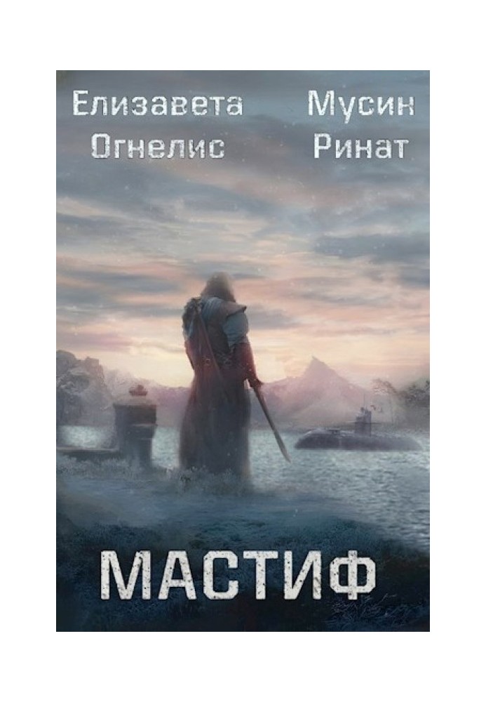 Мастіф