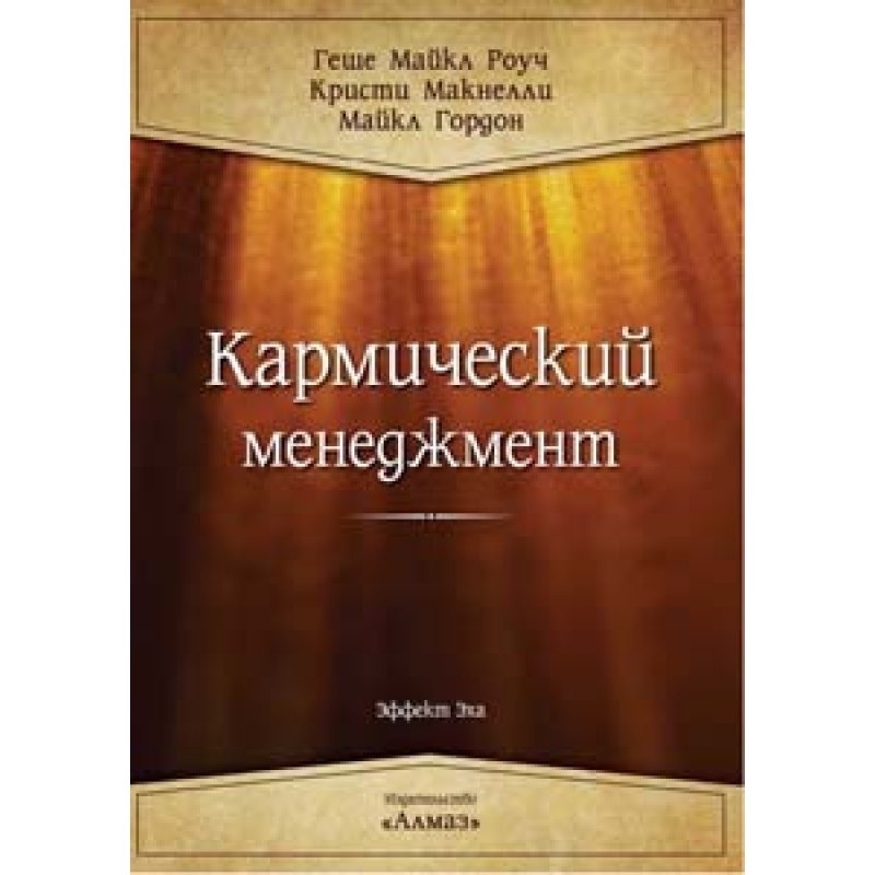 Кармический менеджмент