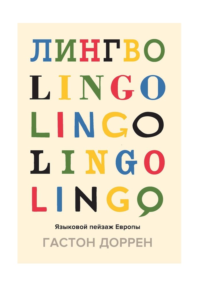 Lingvo. The linguistic landscape of Europe