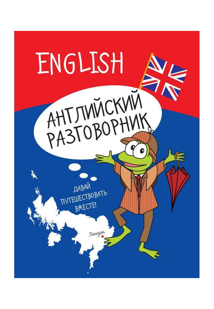 English phrase-book