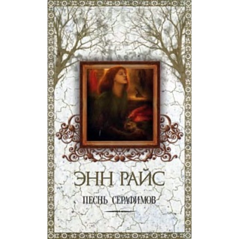 Song of the Seraphim