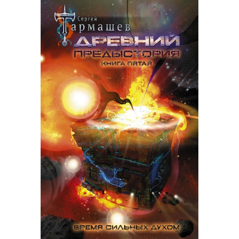 Час сильних духом