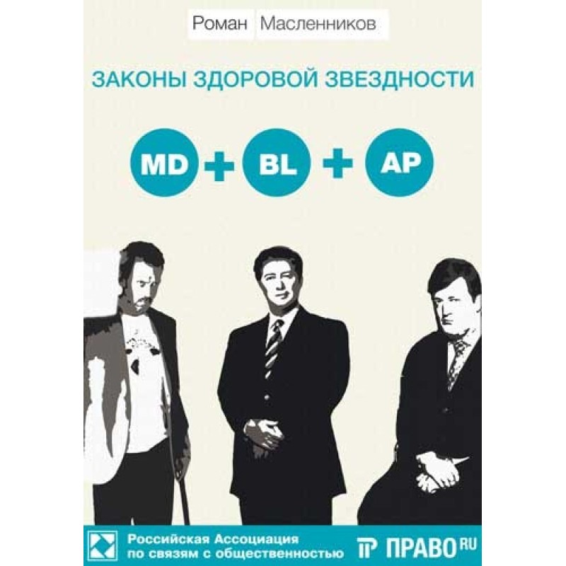 Laws of Healthy Stardom