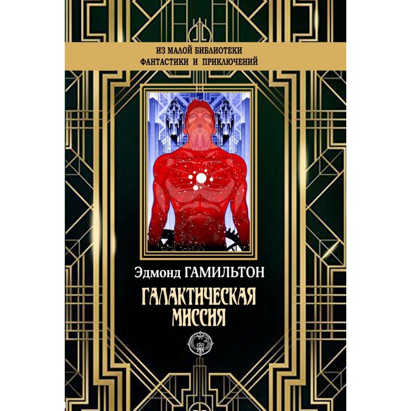 Галактическая миссия