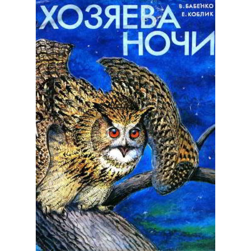 Masters of the night