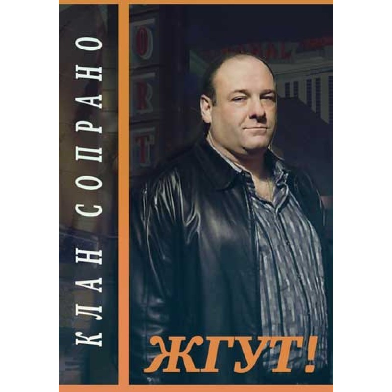 The Sopranos. Tourniquet!