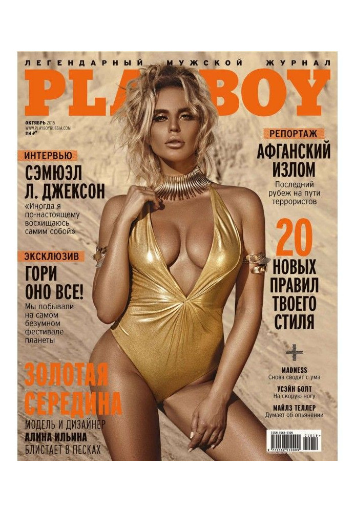 Playboy №10/2016