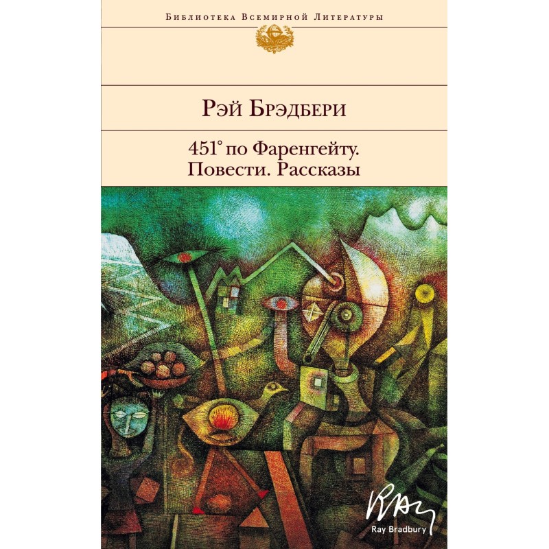 451° Fahrenheit. Stories....