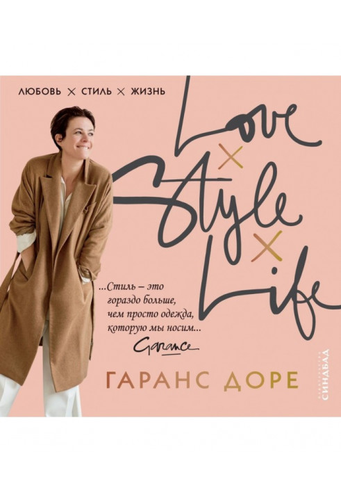 Love. Style. Life