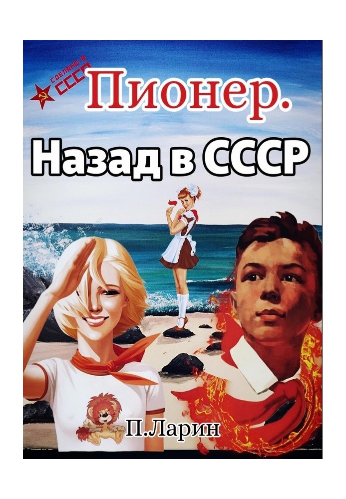 Back to USSR