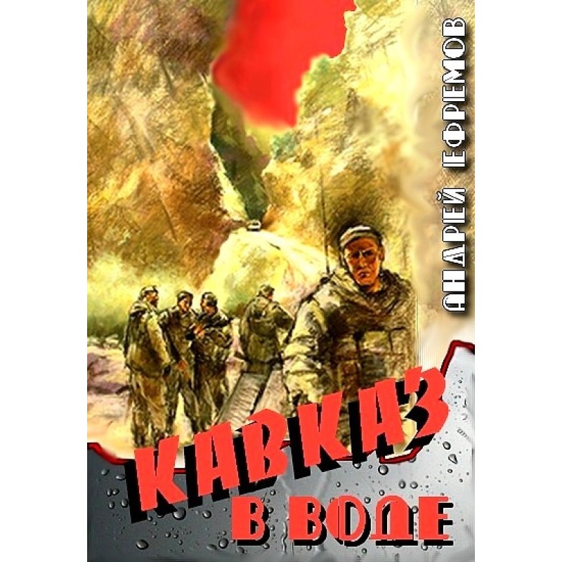 Caucasus in the water