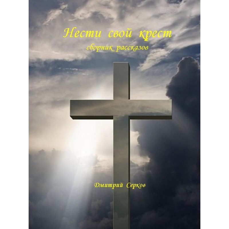 Carry your cross