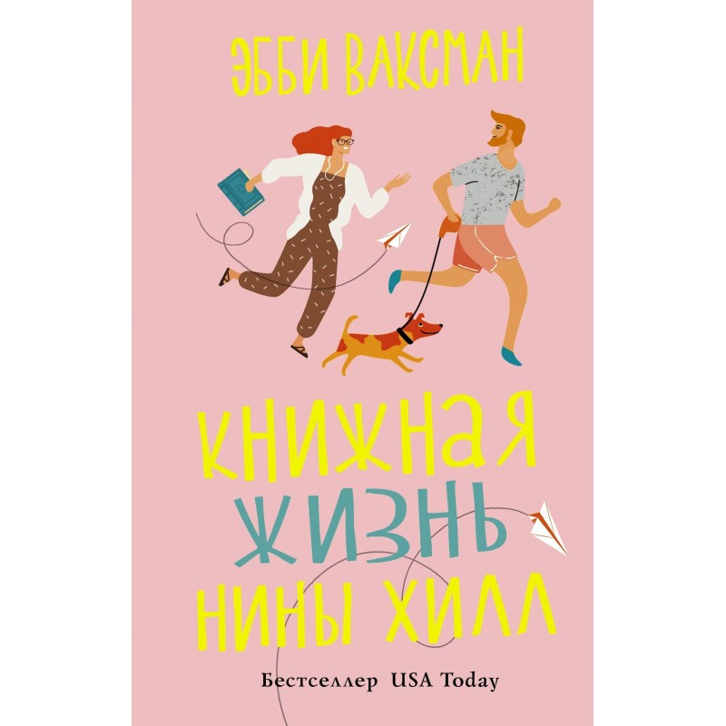 The Book Life of Nina Hill