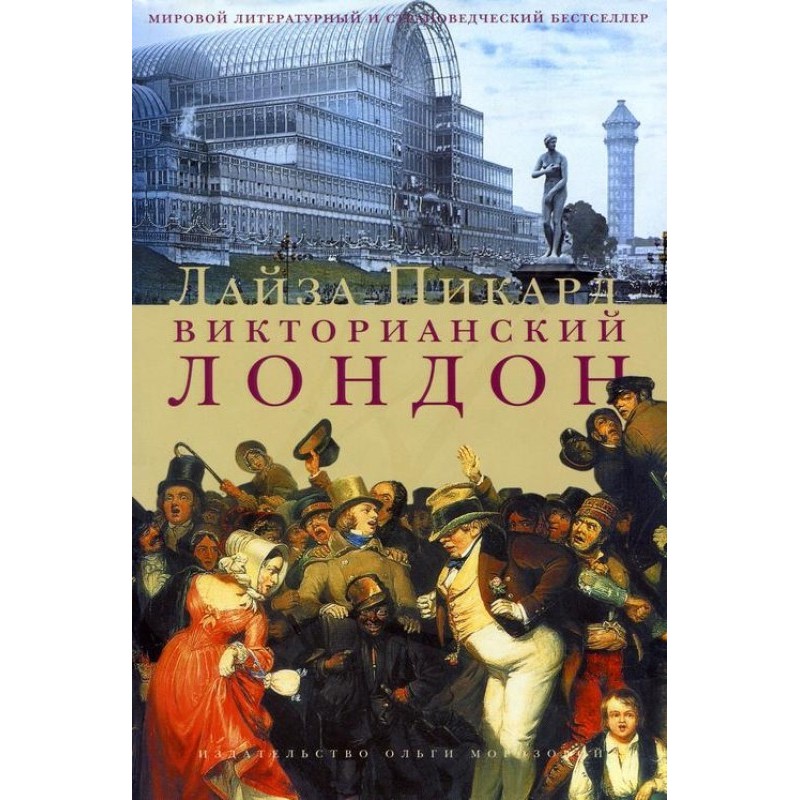 Вікторіанський Лондон