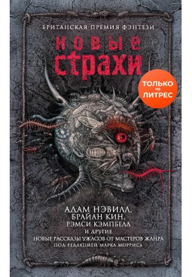 Нові страхи