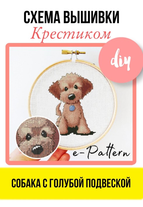 Dog with a blue pendant. Cross stitch pattern