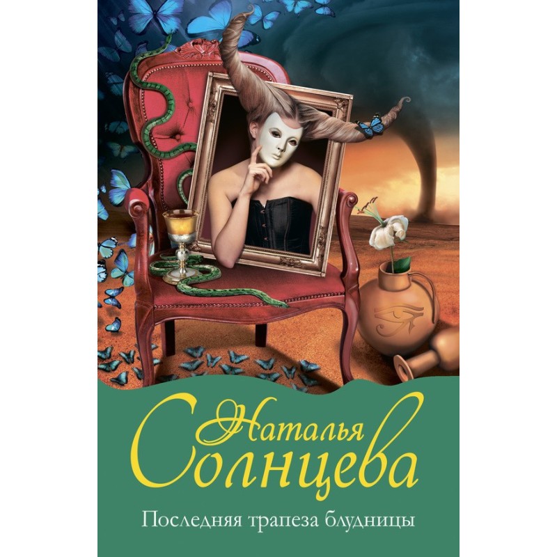 The Harlot's Last Meal