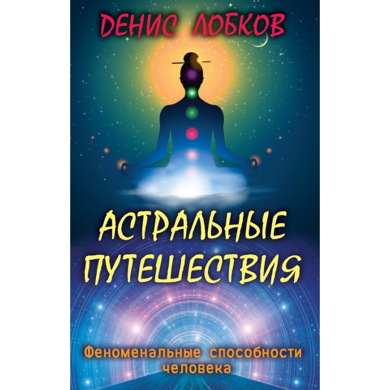 Astral travel