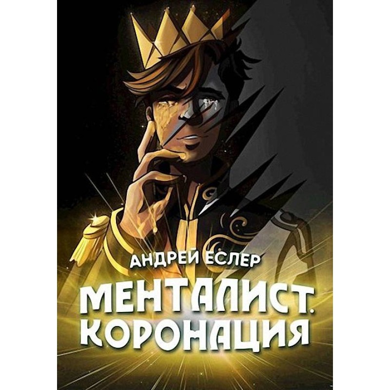 Mentalist. Coronation....