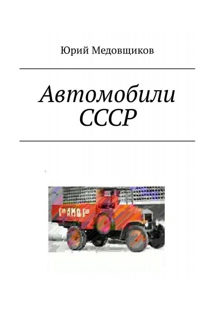 Cars the USSR