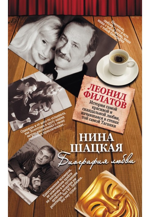 Biography of love. Leonid Filatov