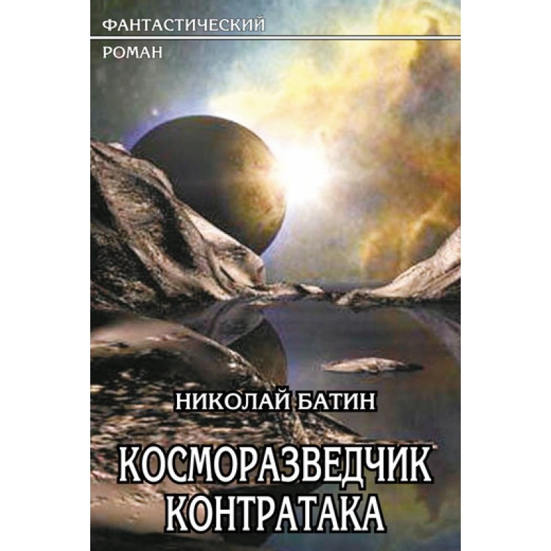 Контратака