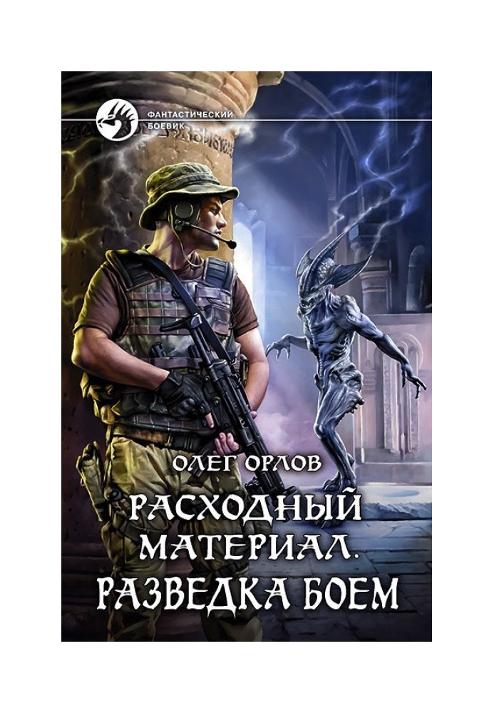 Разведка боем