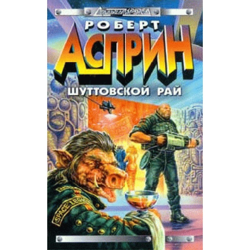 Шуттівський рай