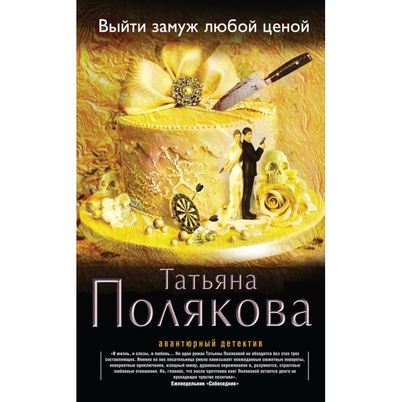 Get married at any cost