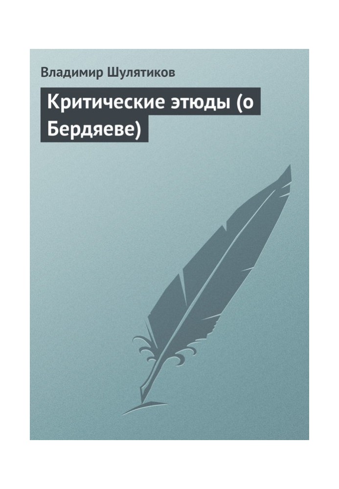 Critical studies (about Berdyaev)